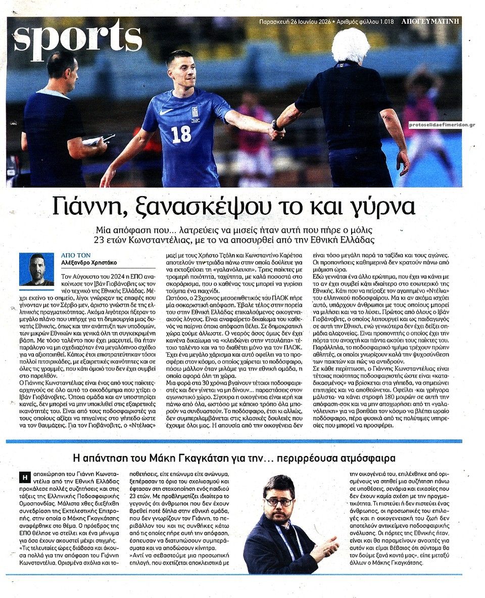 Οπισθόφυλλο εφημερίδας Απογευματινή
