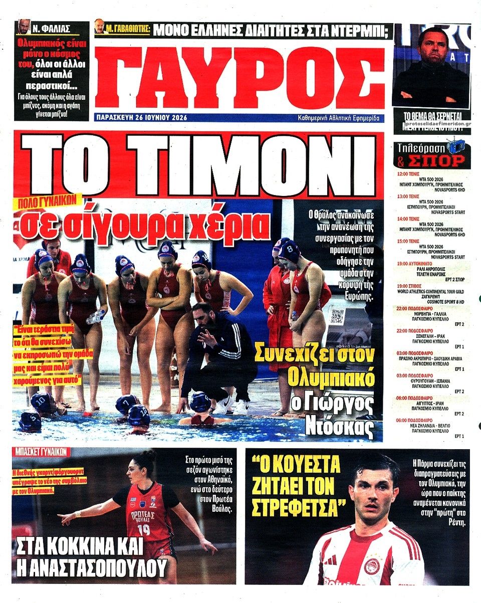 Οπισθόφυλλο εφημερίδας Κόκκινος Πρωταθλητής