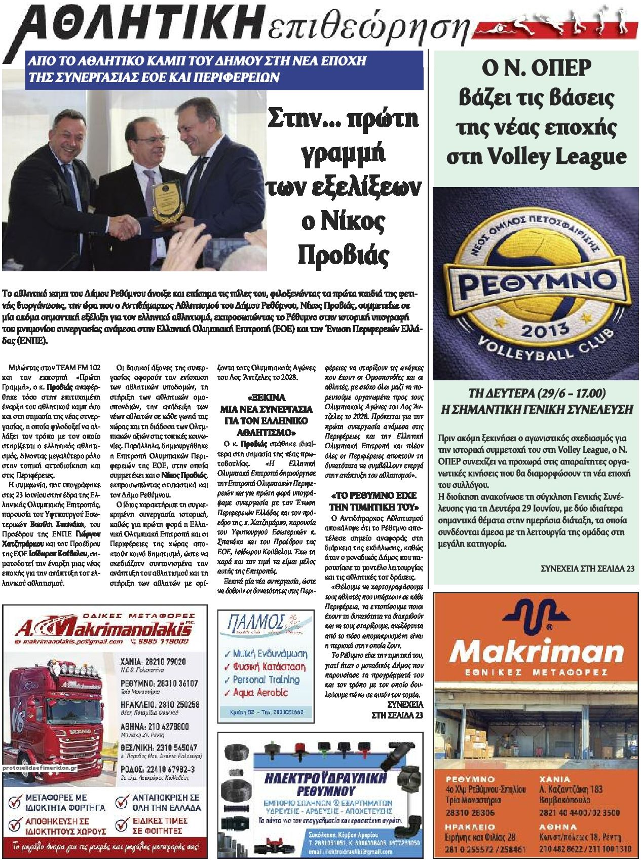 Οπισθόφυλλο εφημερίδας Κρητική Επιθεώρηση