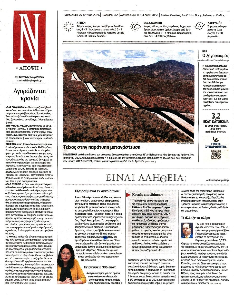 Οπισθόφυλλο εφημερίδας Ναυτεμπορική