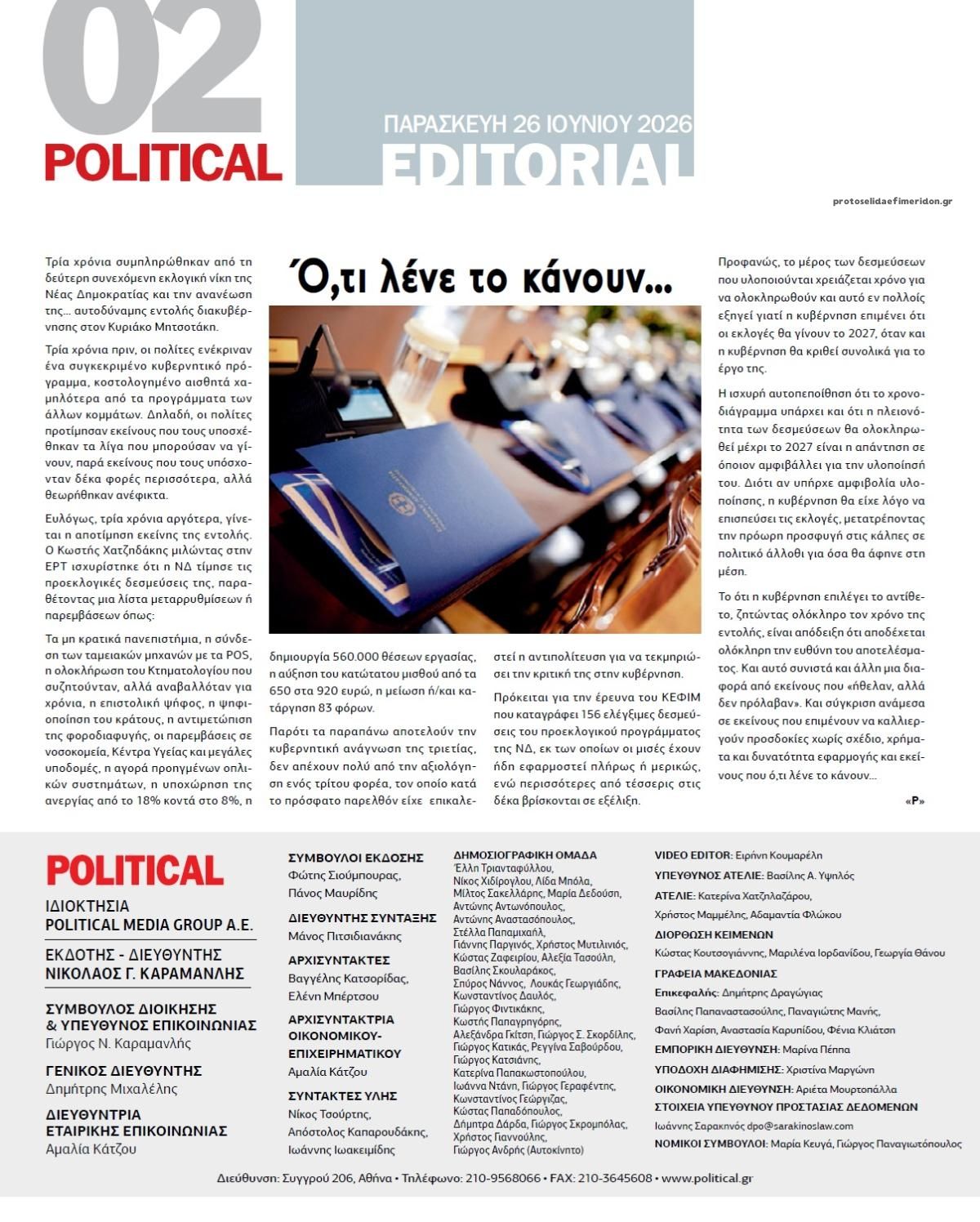 Οπισθόφυλλο εφημερίδας Political