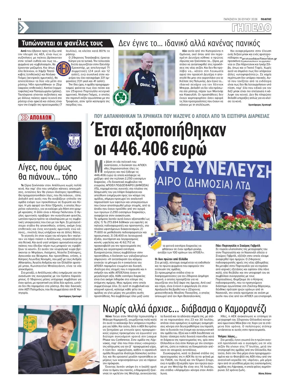 Οπισθόφυλλο εφημερίδας Πολίτης Κύπρου