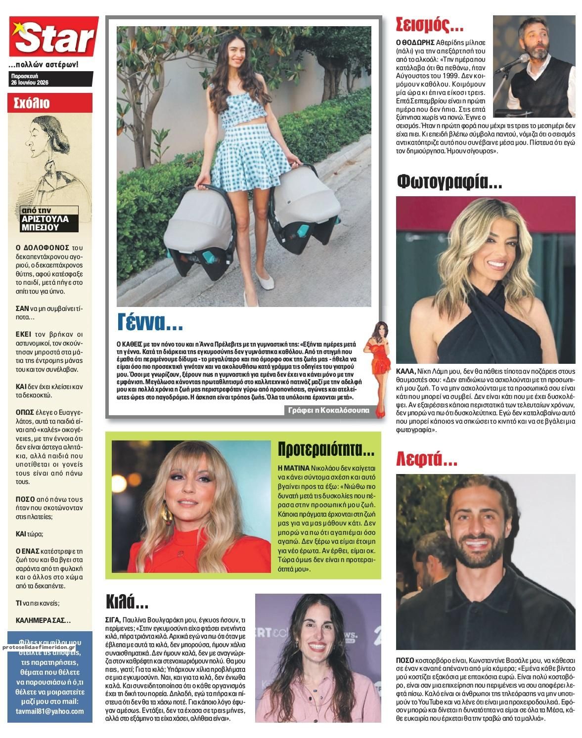 Οπισθόφυλλο εφημερίδας Star Press