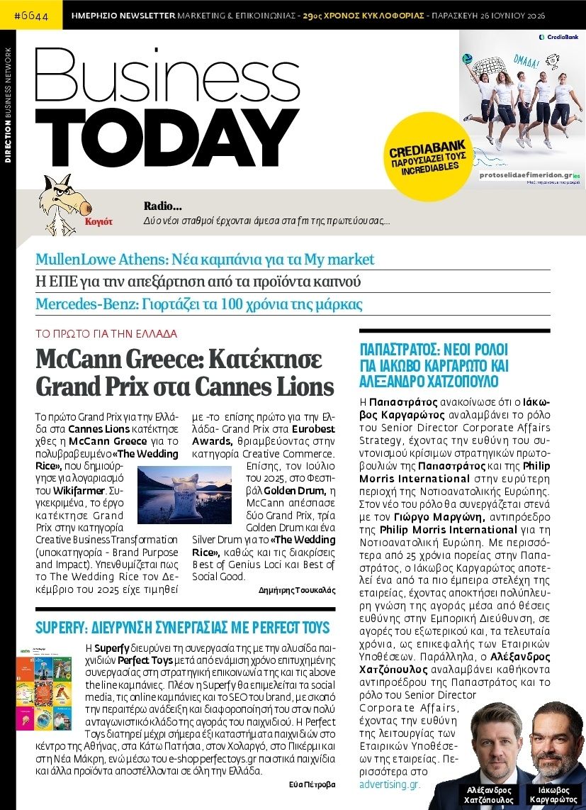 Πρωτοσέλιδο εφημερίδας Business Today