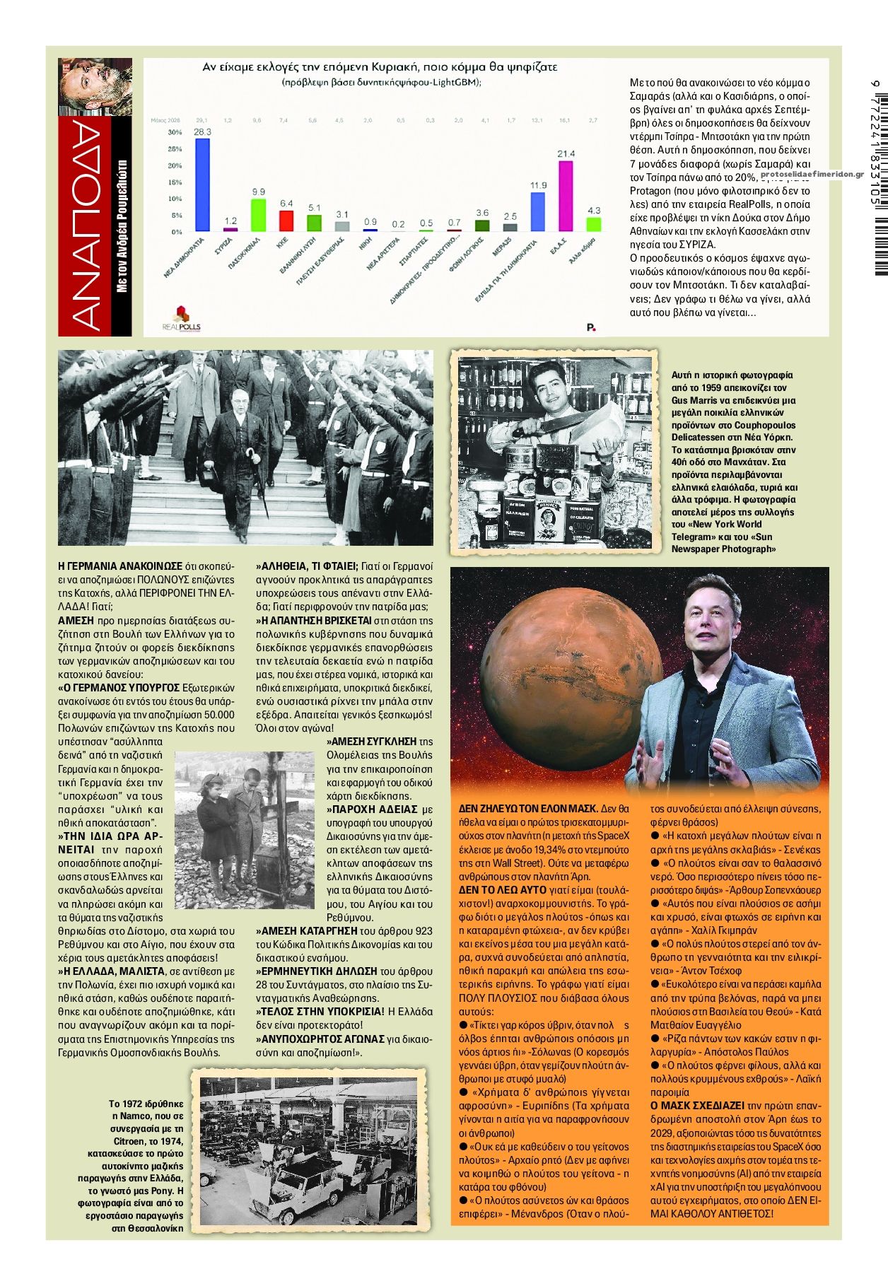 Οπισθόφυλλο εφημερίδας Finance and Markets Voice