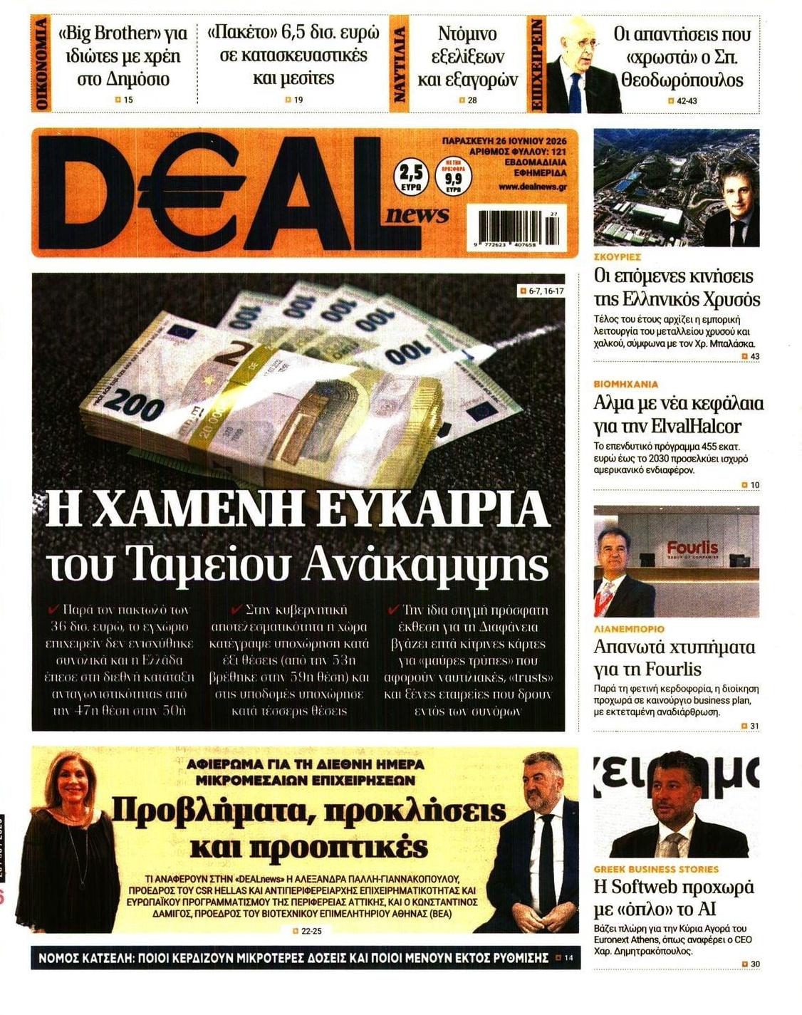 Πρωτοσέλιδο εφημερίδας Deal