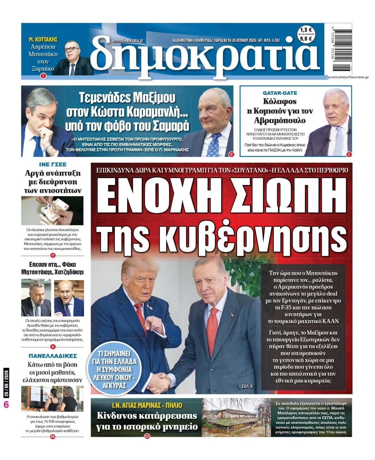 Πρωτοσέλιδο εφημερίδας Δημοκρατία