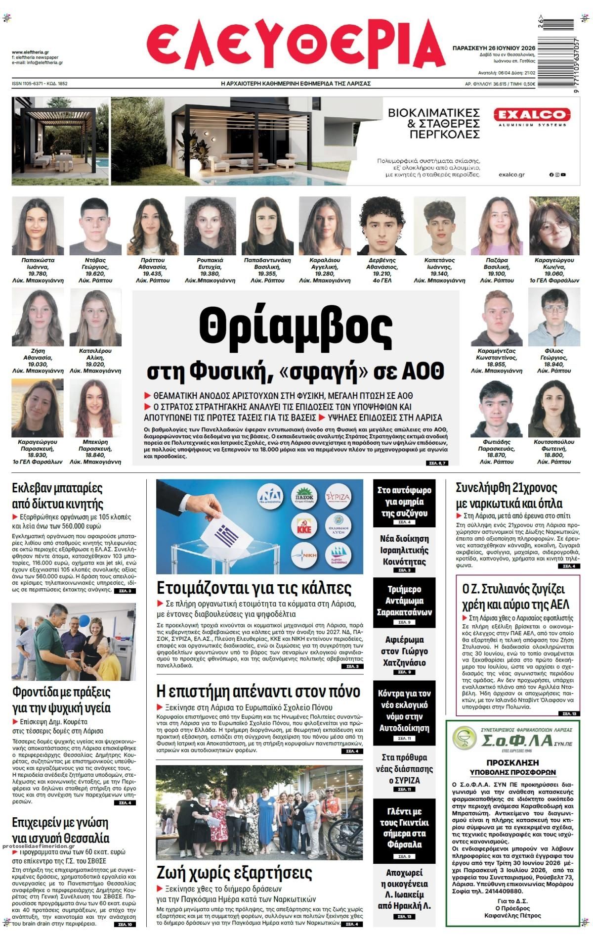 Πρωτοσέλιδο εφημερίδας Ελευθερία Λάρισσας