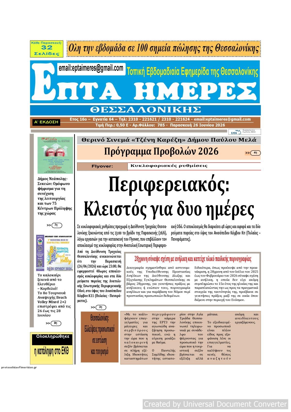 Πρωτοσέλιδο εφημερίδας Επτά Ημέρες