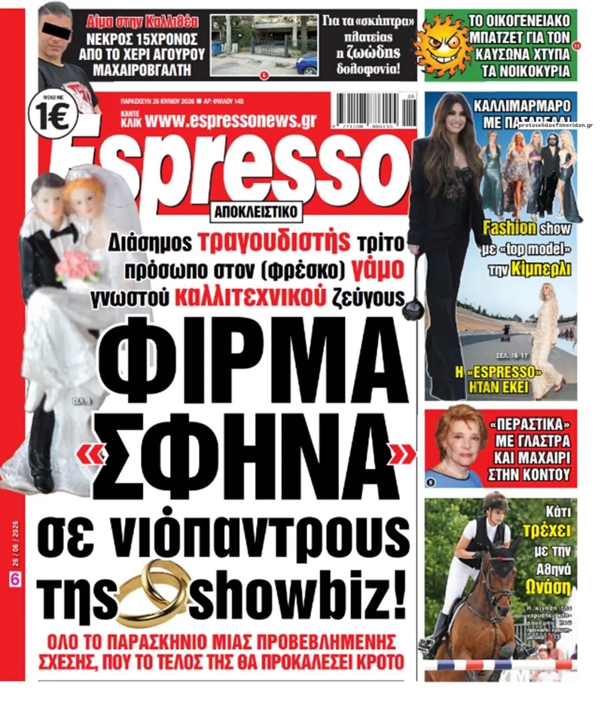 Πρωτοσέλιδο εφημερίδας Espresso