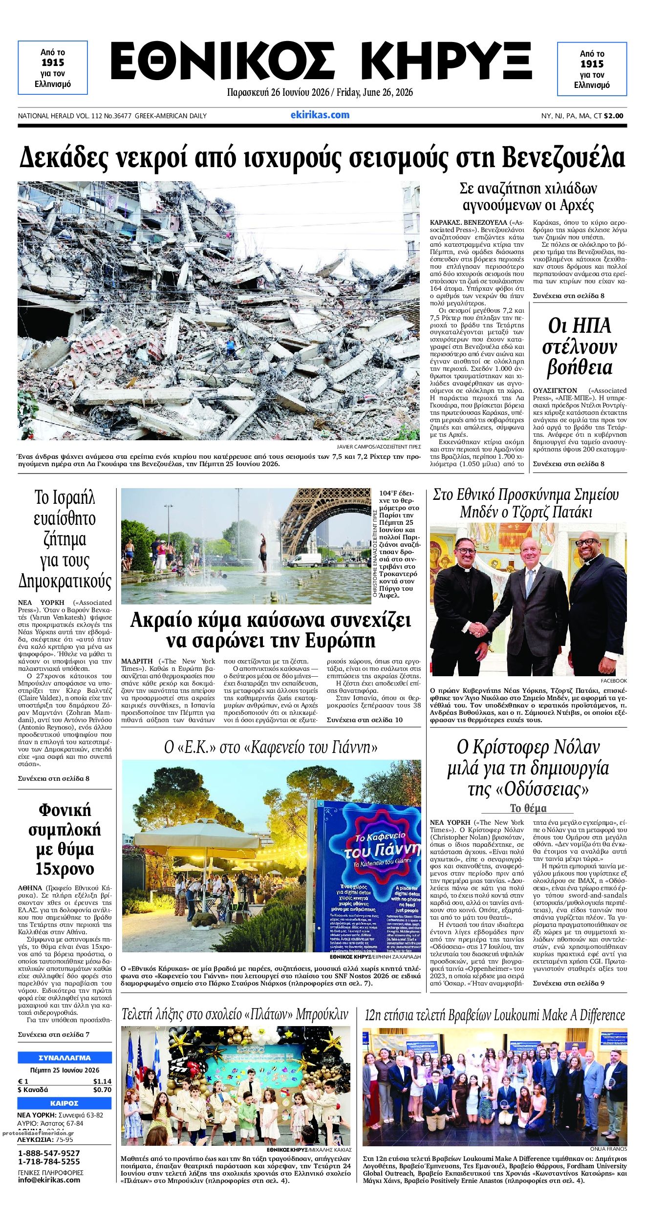Πρωτοσέλιδο εφημερίδας Εθνικός Κήρυξ