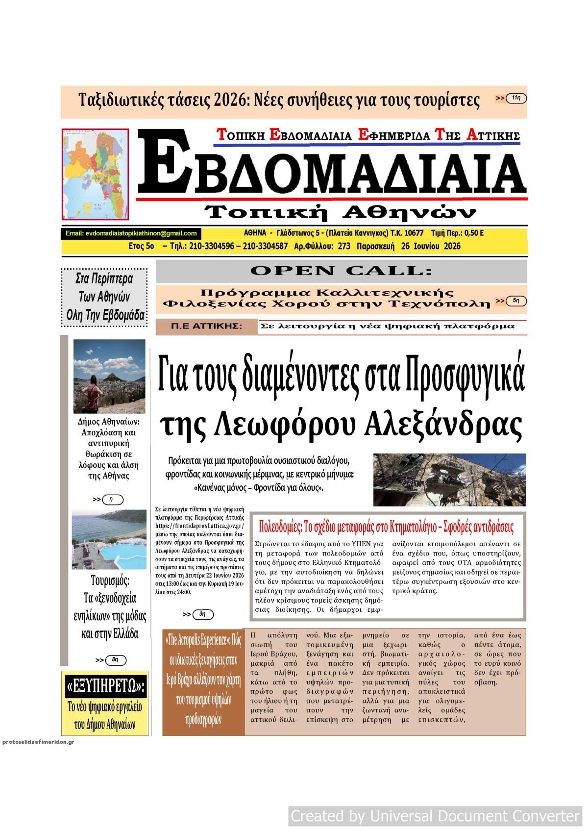 Πρωτοσέλιδο εφημερίδας Εβδομαδιαία