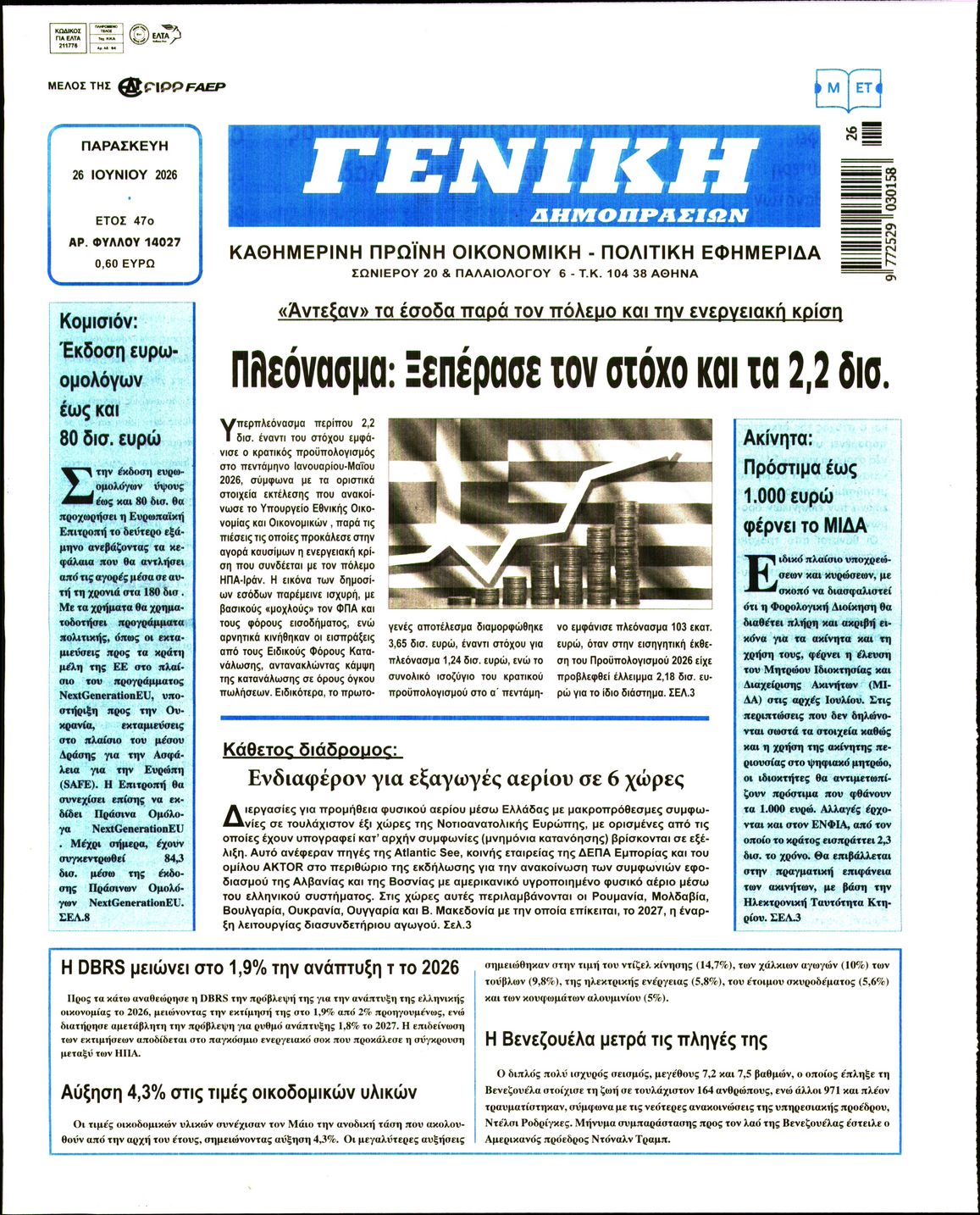 Πρωτοσέλιδο εφημερίδας Γενική Δημοπρασιών