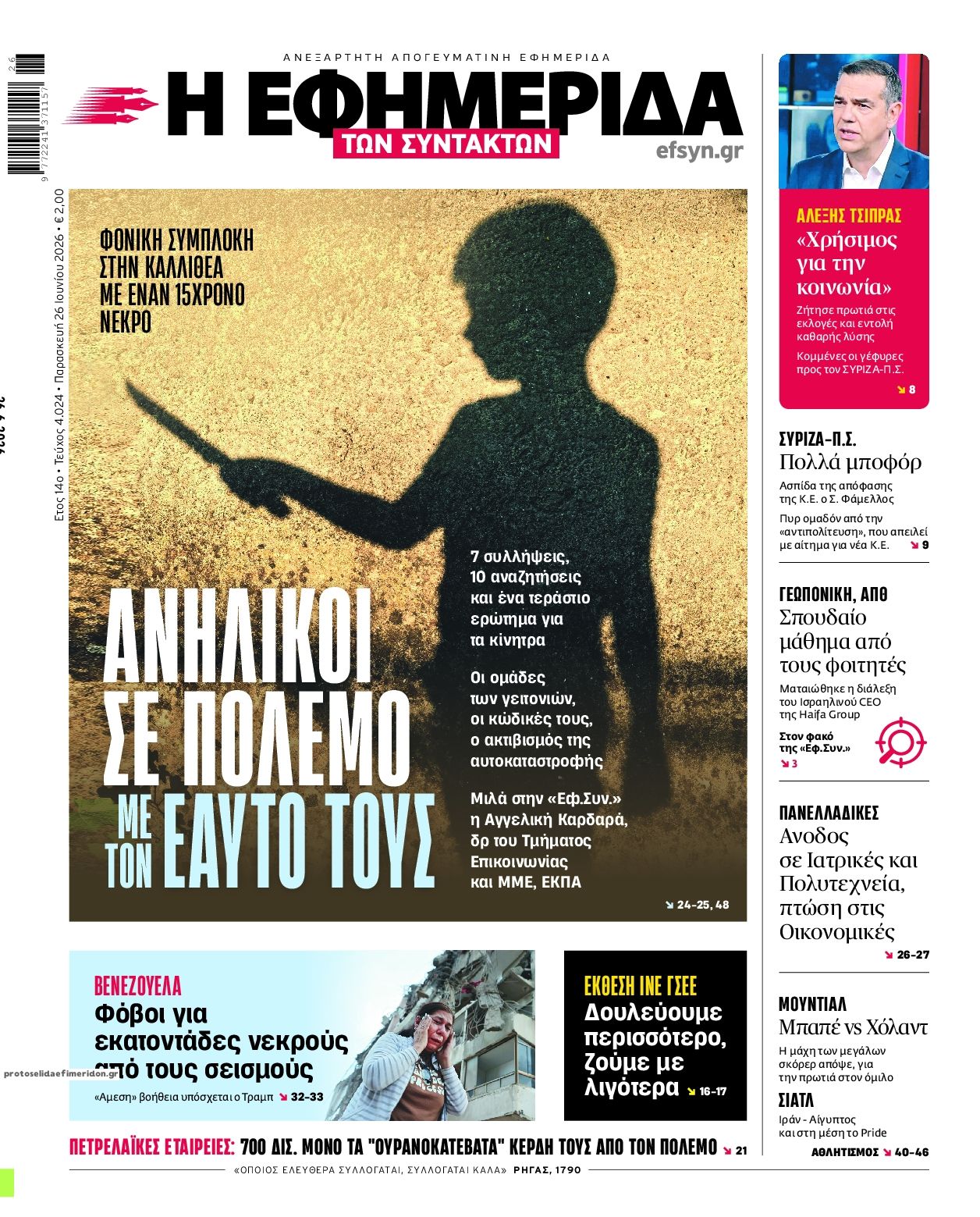 Πρωτοσέλιδο εφημερίδας Των συντακτών