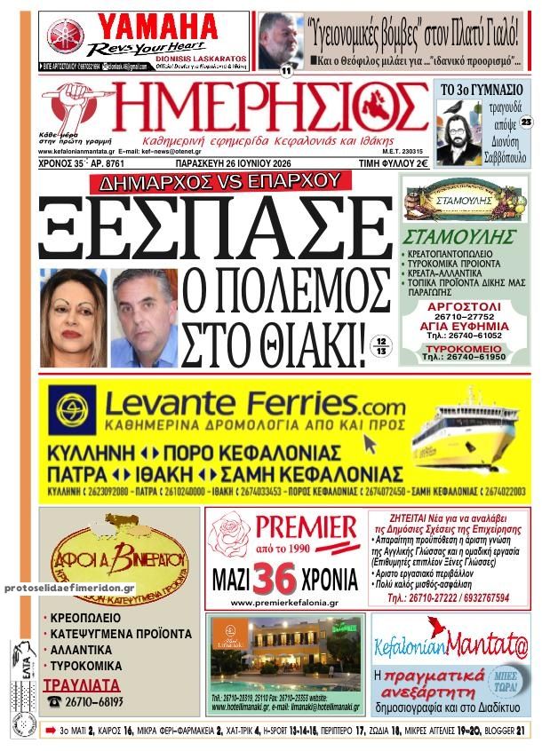 Πρωτοσέλιδο εφημερίδας Ημερήσιος