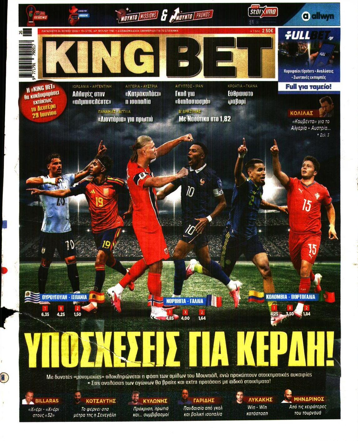 Πρωτοσέλιδο εφημερίδας Kingbet