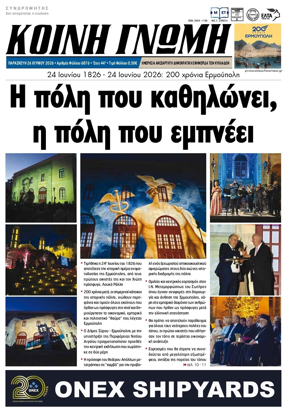 Πρωτοσέλιδο εφημερίδας Κοινή Γνώμη Κυκλάδων
