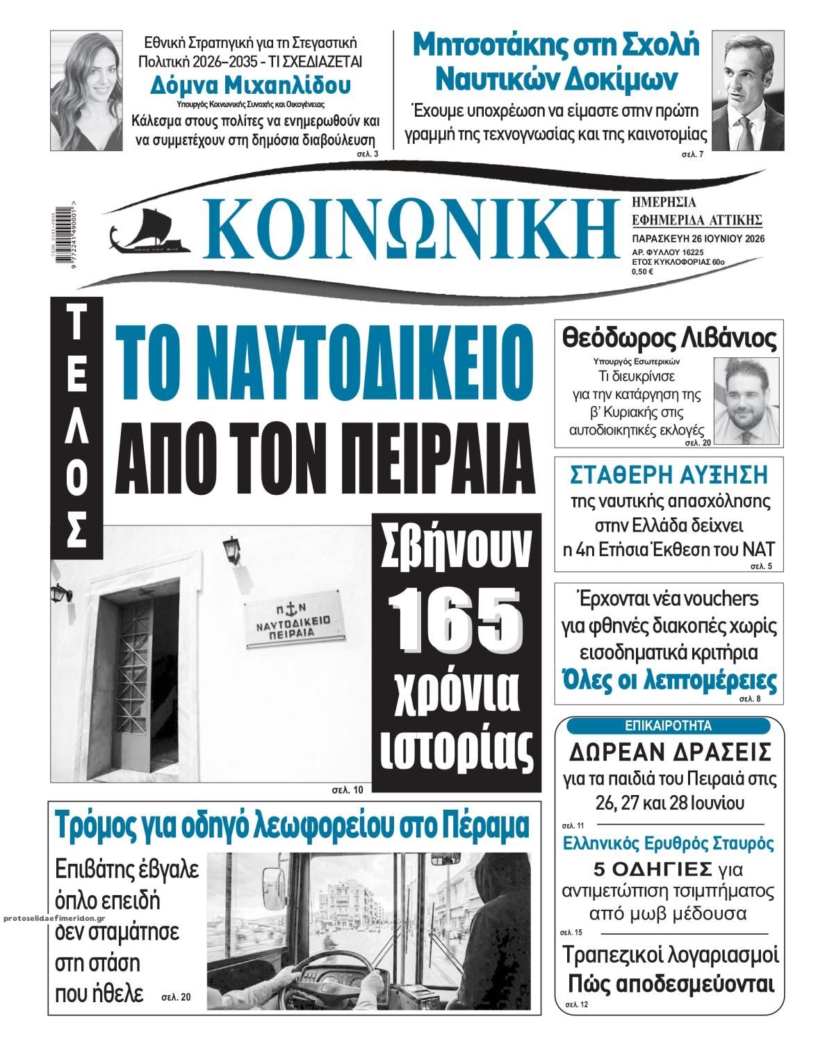 Πρωτοσέλιδο εφημερίδας Κοινωνική