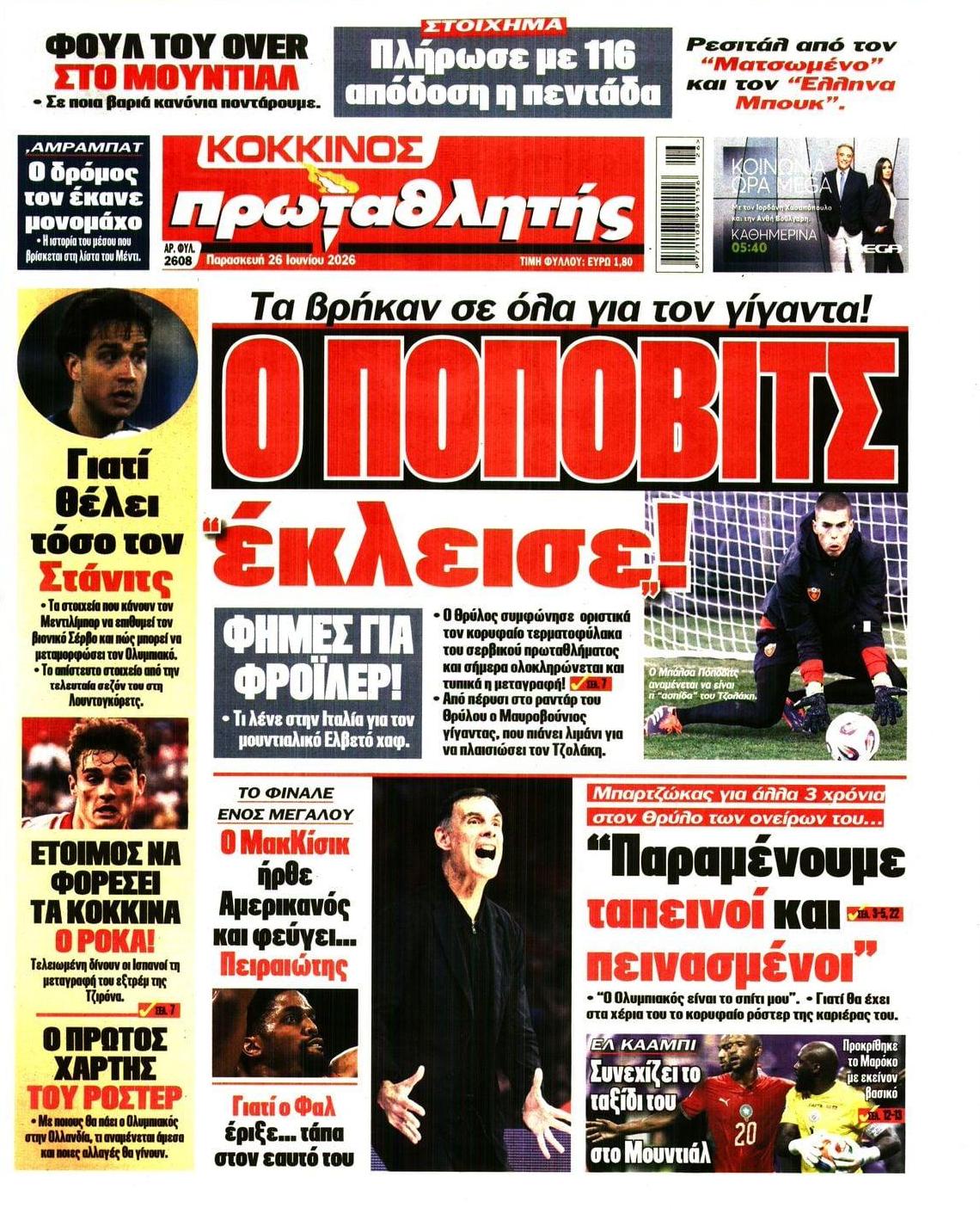 Πρωτοσέλιδο εφημερίδας Κόκκινος Πρωταθλητής