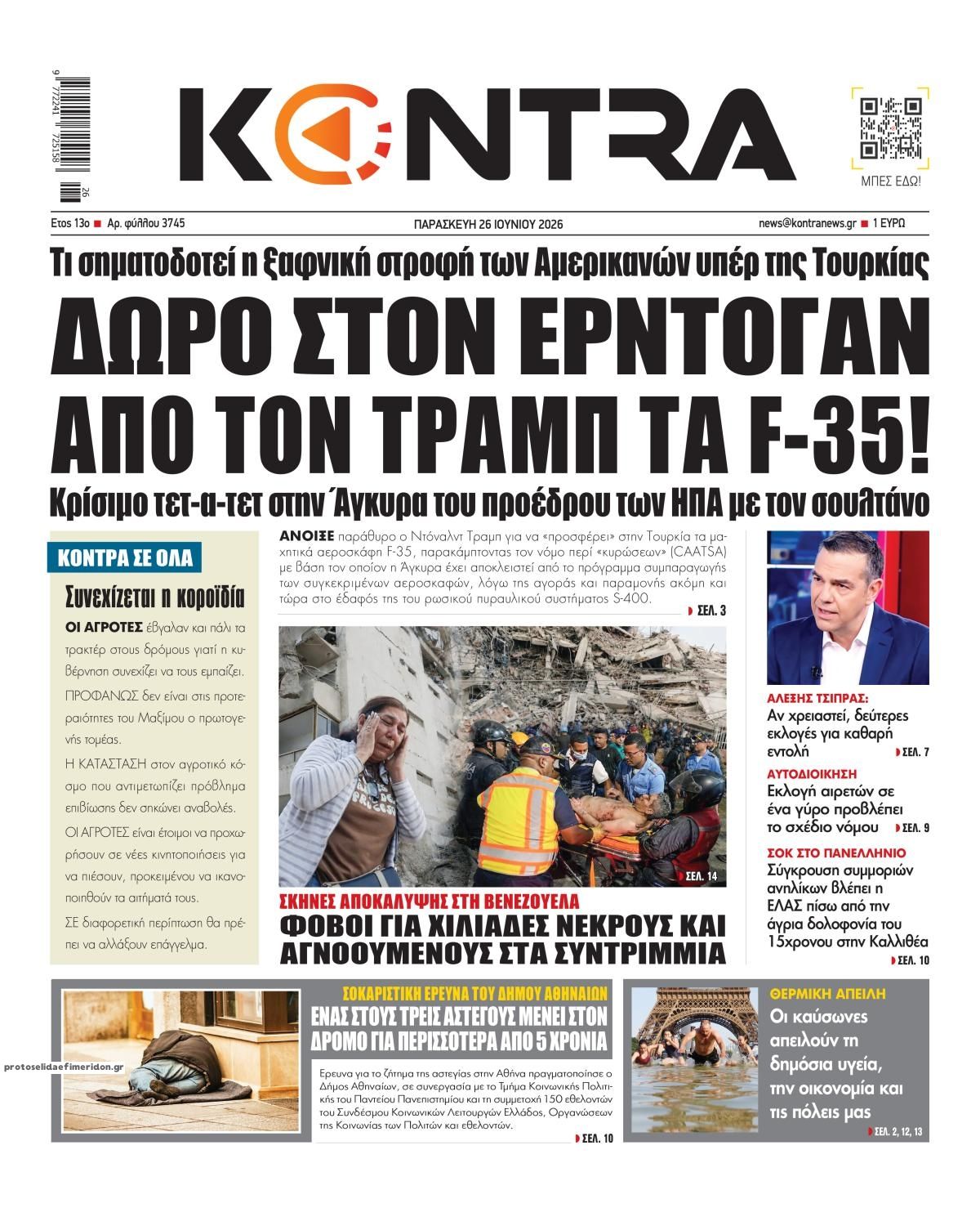 Πρωτοσέλιδο εφημερίδας Kontra News