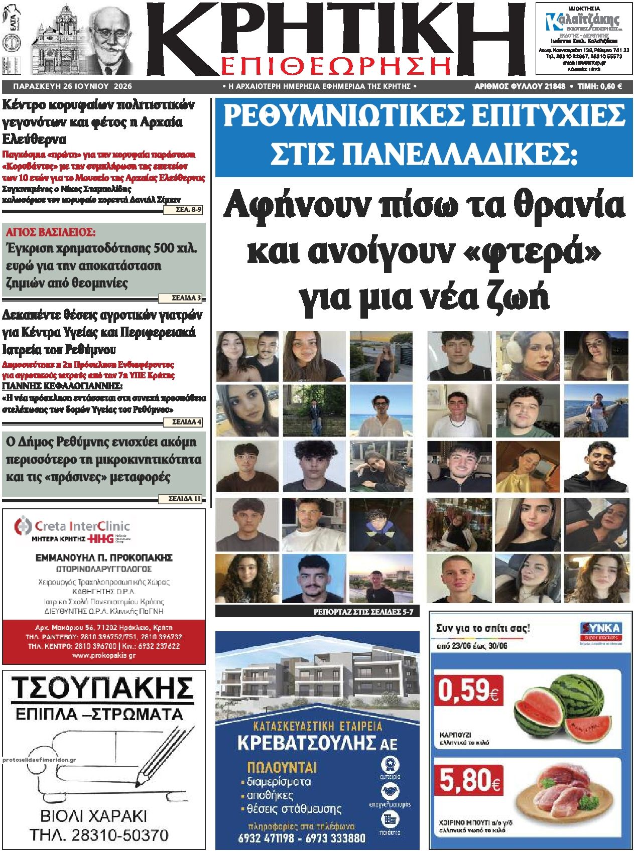 Πρωτοσέλιδο εφημερίδας Κρητική Επιθεώρηση