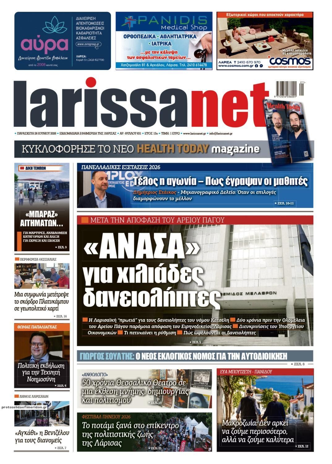 Πρωτοσέλιδο εφημερίδας Larissanet
