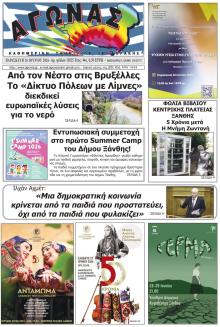 Αγώνας Θράκης