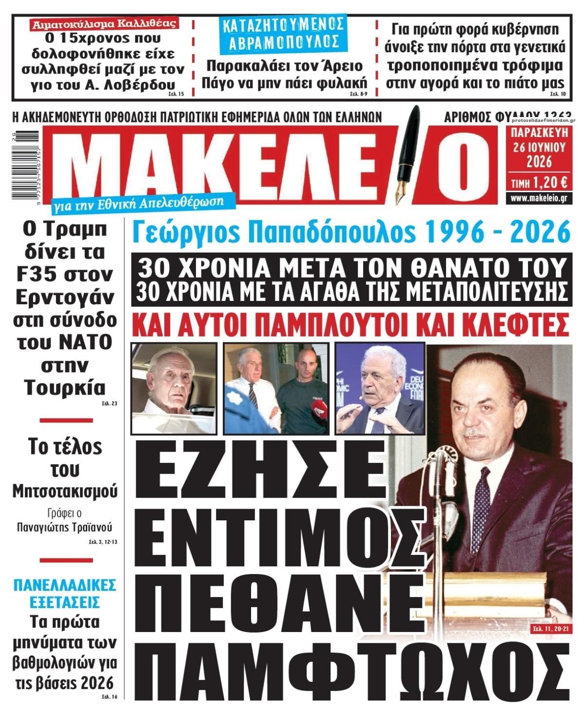 Πρωτοσέλιδο εφημερίδας Μακελειό