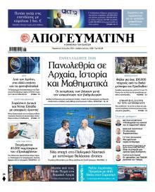 Απογευματινή