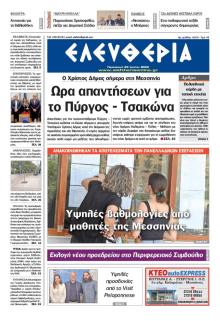 Ελευθερία Καλαμάτας