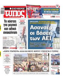 Ελεύθερος Τύπος