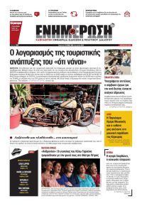 Ενημέρωση Κέρκυρας