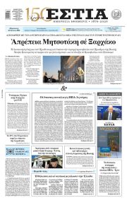 Εστία