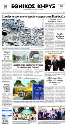 Εθνικός Κήρυξ
