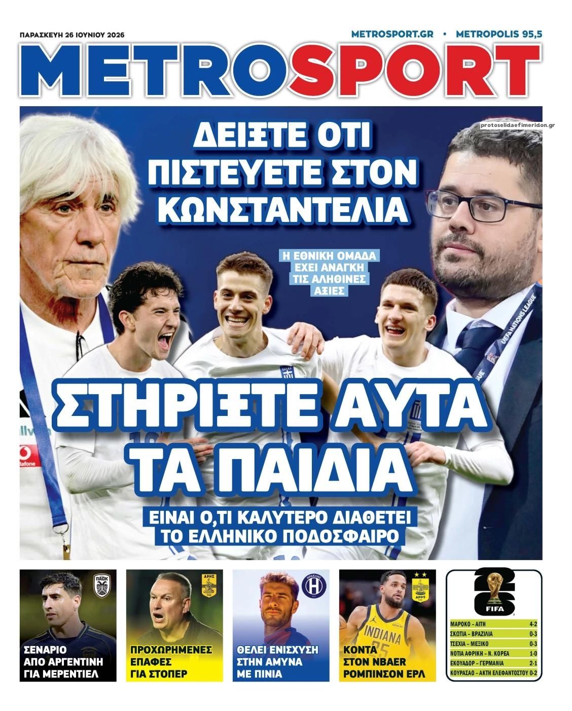 Πρωτοσέλιδο εφημερίδας Metrosport