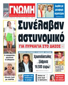 Ευβοϊκή Γνώμη