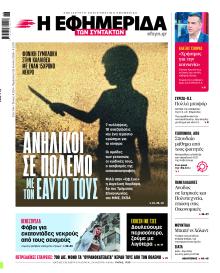 Των συντακτών