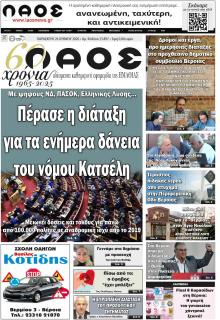 Λαός Βέροιας