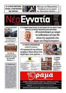 Νέα Εγνατία