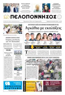 Πελοπόννησος