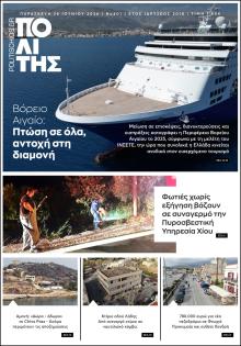 Πολίτης Χίου