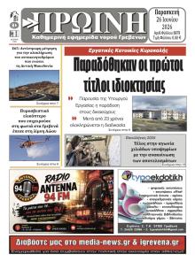 Πρωινή Γρεβενών