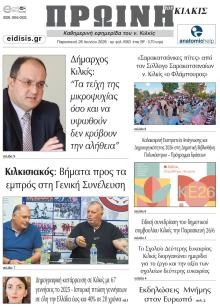 Πρωινή Κιλκίς
