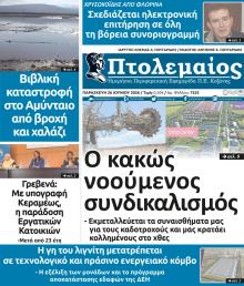 Πτολεμαίος