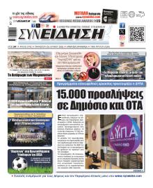 Συνείδηση