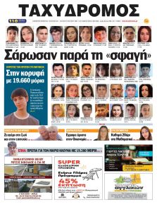 Ταχυδρόμος