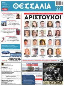 Θεσσαλία