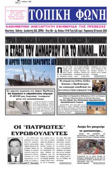 Τοπική Φωνή Πρέβεζας