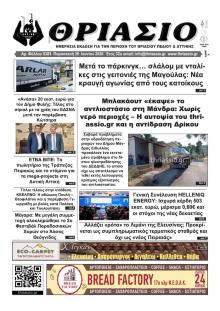 Θριάσιο