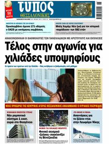 Τύπος Θεσσαλονίκης